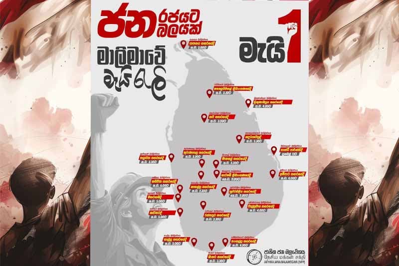 ජාතික ජන බලවේගයේ මැයි දින සැමරුම් 21ක්