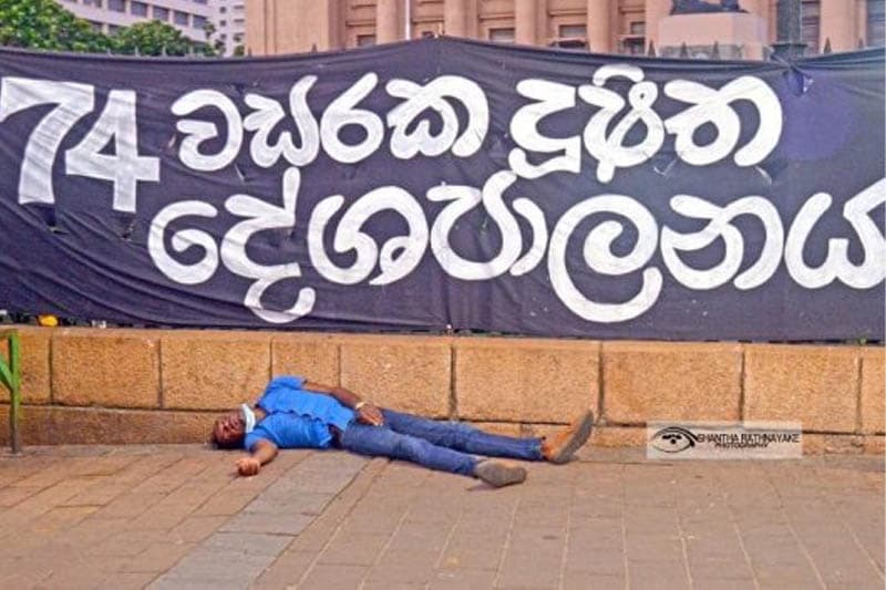ගමනක අවසානය : ප්රභූ විරෝධීන් ප්රභූවීම | මහාචාර්ය ප්රදීප් එන්’ වීරසිංහ