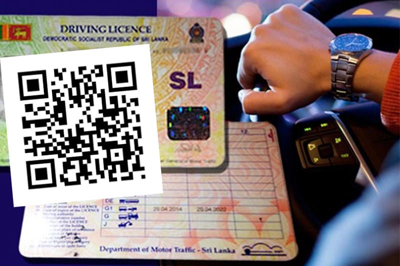 ඩ්රයිවින් ලයිෂන් එකට QR කේතයක්
