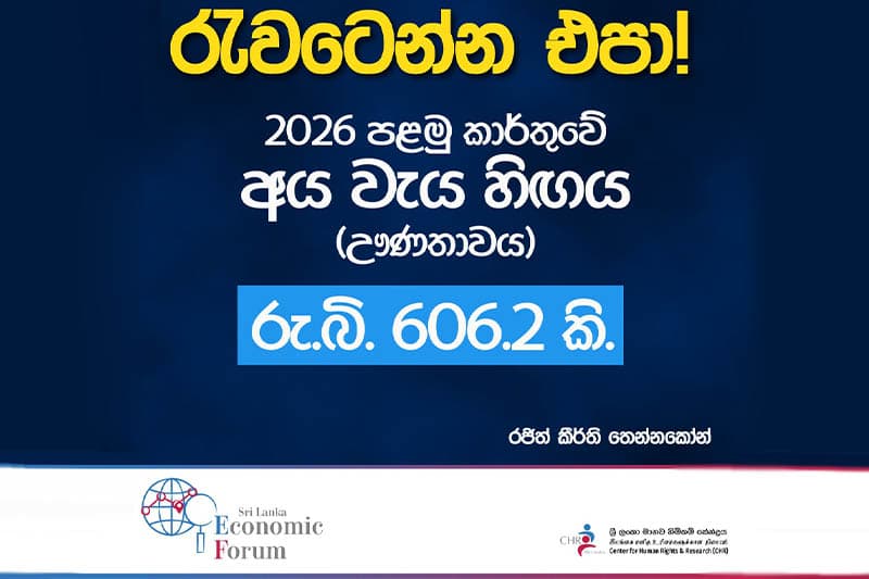 තාක්ෂණික වචන හරඹවලට නොරැවටෙමු: ප්රාථමික අතිරික්තය යනු රටේ සැබෑ ආර්ථික දර්ශකය නොවේ | කීර්ති තෙන්නකෝන්