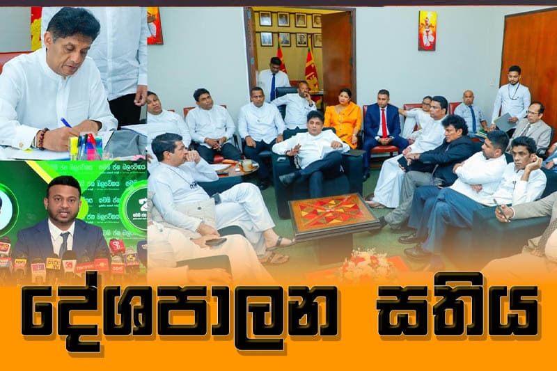 සජිත්ගේ දේශපාලන සතිය : මහාචාර්ය ප්රසන්නට වැටුණු තොප්පිය