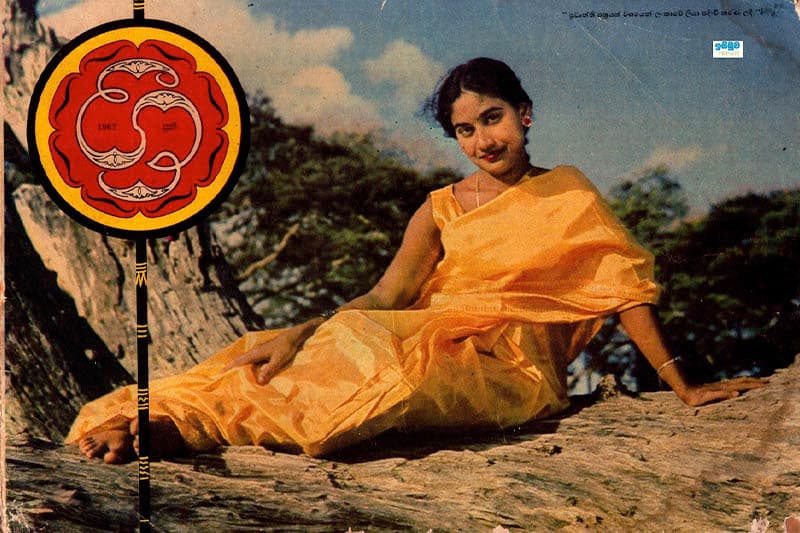 ශ්රී සඟරාව ගැන මතක | අජිත් පැරකුම් ජයසිංහ