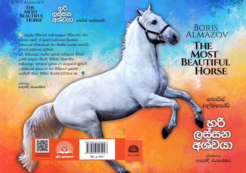 හරි ලස්සන අශ්වයා