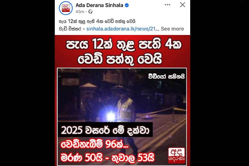 'ජාතික ආරක්ෂාව අනතුරේ’ කියල බොරු මතයක් හදන්න දවස ගානෙ නිව්ස් ගහනවා | Uvindu Kurukulasuriya