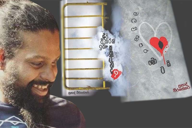 නාගරික කවිය අනගාරික වීම ; වීරයාගේ කාව්යමය වීර චාරිකාව | මංජුල වෙඩිවර්ධන