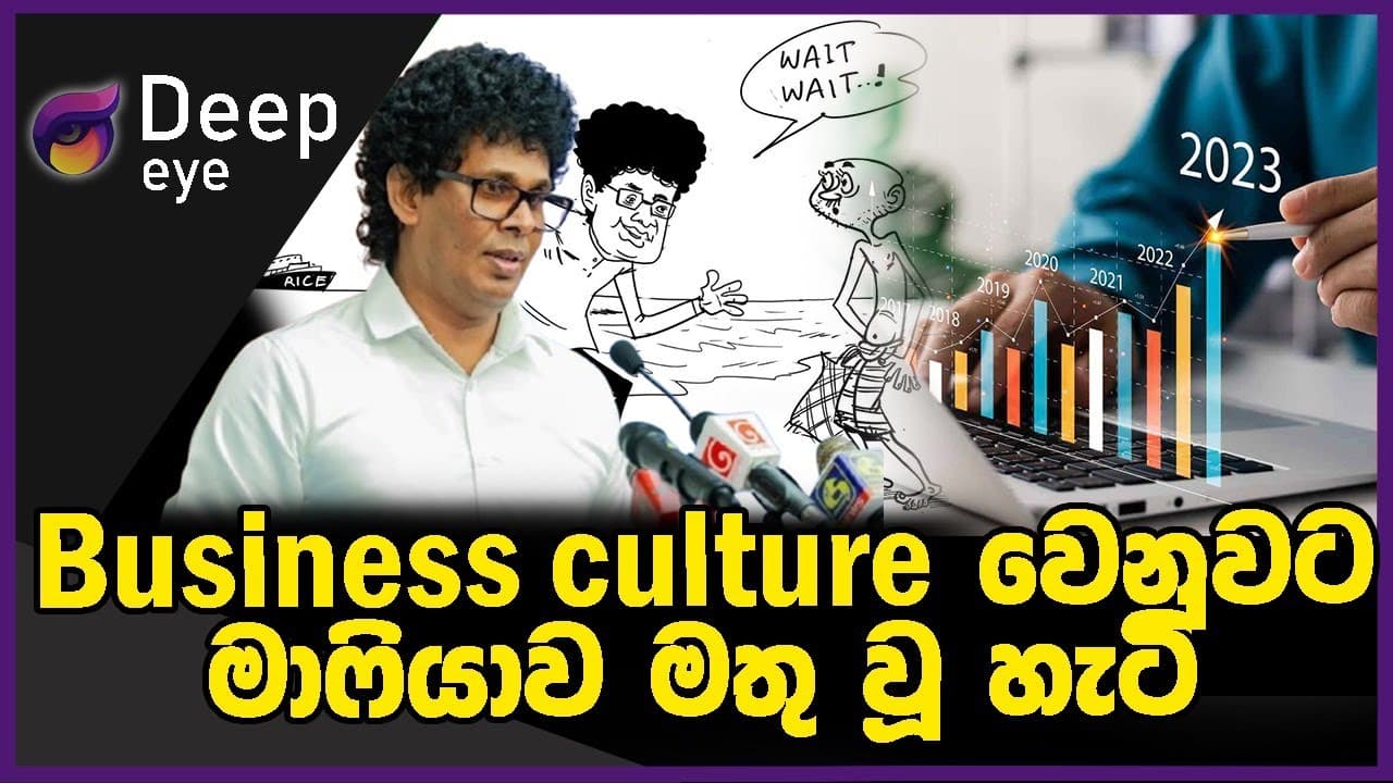 Business culture වෙනුවට මාෆියාව මතු වූ හැටි | DEEP EYE | The Leader TV