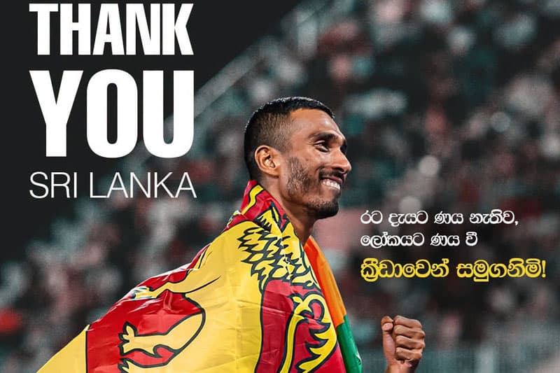 'රට දැයට ණය නැතිව, ලෝකයට ණය වී ක්රීඩාවෙන් සමුගනිමි!' - යුපුන් ගෙන් සටහනක්
