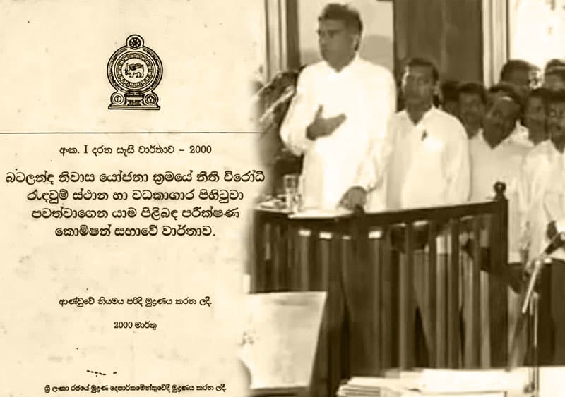 බටලන්දට ගිණි තබා රනිල් දවා අලුකිරීම...? - | අශෝක ජයතුංග