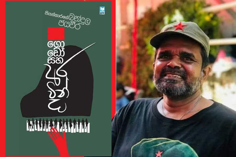 බල්සාක් කැෆේ : මචෝ ගොඩෝ ආවද ? | - (මංජුල වෙඩිවර්ධන)