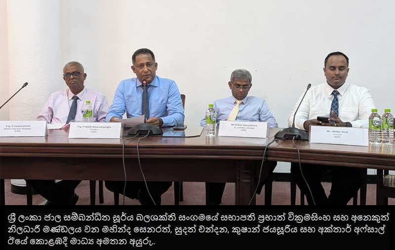 සූර්ය බලාගාර කපා හැරීමේන් දිනකට විදුලි ඒකක මිලියන 4 ක් අහිමිවනවා !
