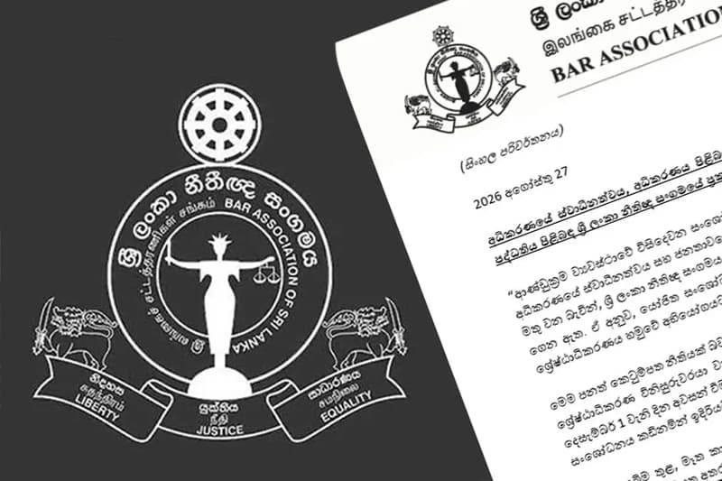 අධිකරණයේ ස්වාධීනත්වය සහ විනිසුරුවරුන්ගේ ආරක්ෂාව ගැන නීතිඥ සංගමයෙන් නිවේදනයක්