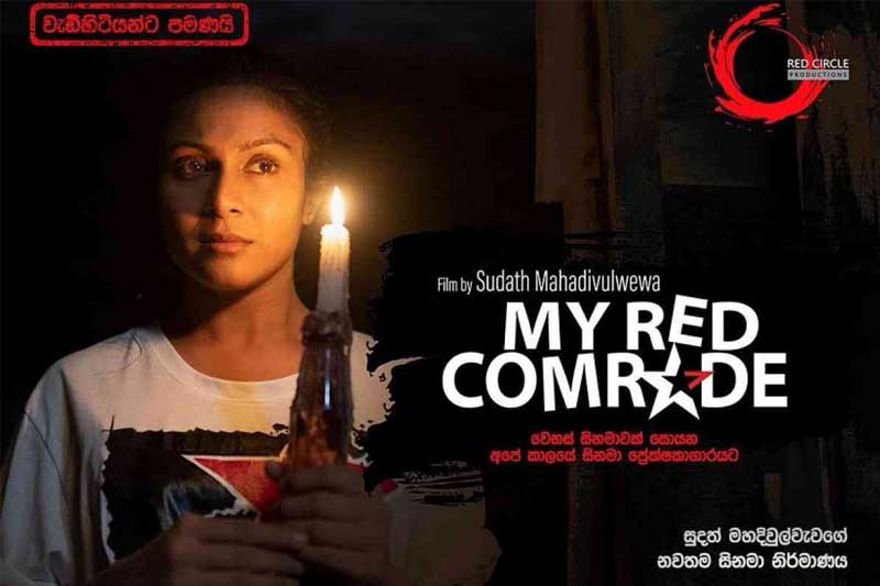 SAFAL ජාත්යන්තර චිත්රපට උළෙලේදී “My Red Comrade” හොඳම චිත්රපටය සම්මානය දිනයි!