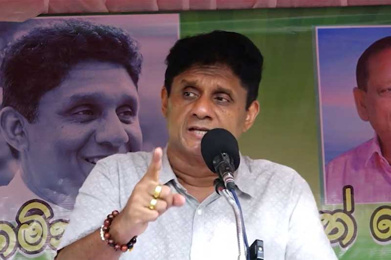 ජනතාව, බලය දුන්නේ IMF පදයට නටන්න නෙවෙයි - සජිත් ප්රේමදාස