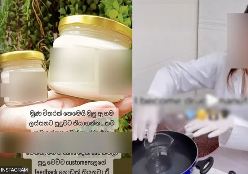 ගෙදර හදන 'සුදු වෙන ක්රීම්' ගන්න කලින් මේ දේවල් ගැන ඔබ දැනුවත් ද?