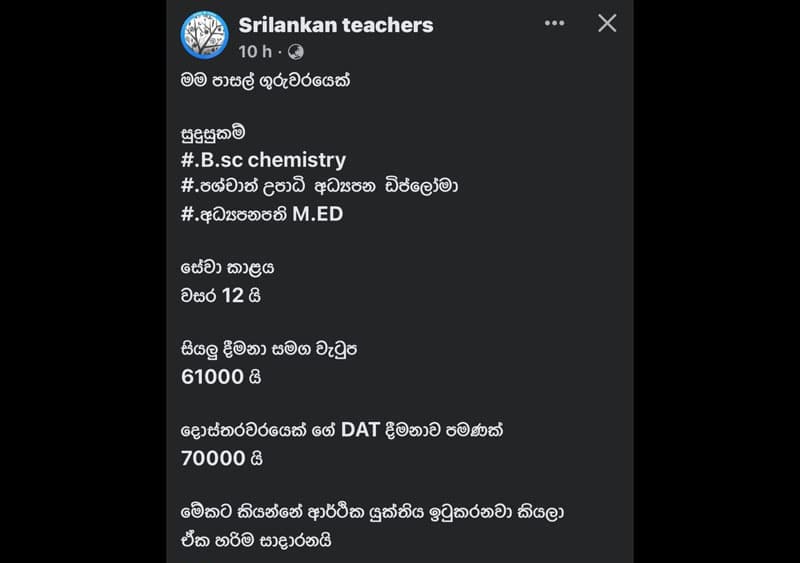 ඉහළ මාලයේ දීමනා හා පහළ මාලයේ වර්ජන - (අජිත් පැරකුම් ජයසිංහ)