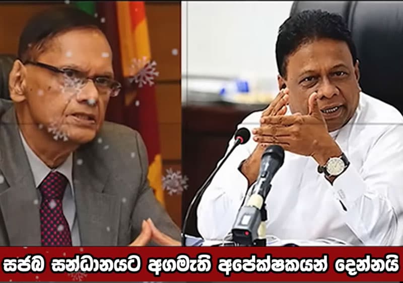 ඩලස් සජබ නියෝජ්ය නායක කරන ඉල්ලීමට විරෝධයක් !