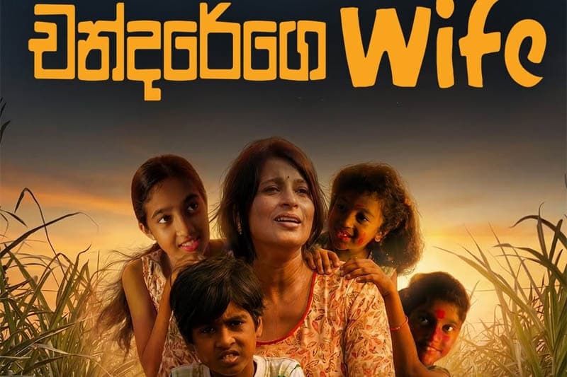 චන්දරේගේ වයිෆ්: පීඩිත ගැහැණියකගේ ආදරය සහ ආත්ම ශක්තිය පිළිබඳ සිනමා කාව්යයක් | Athulasiri Samarakoon