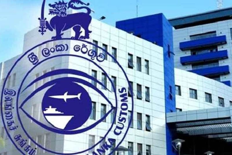 දින 132න් රුපියල් ට්රිලියනයක් පිරවූ රේගුවේ අල්ලස් දොරවල් වැසේ! සියවස් ගණනක් පැරණි පනතත් කුඩුවේ