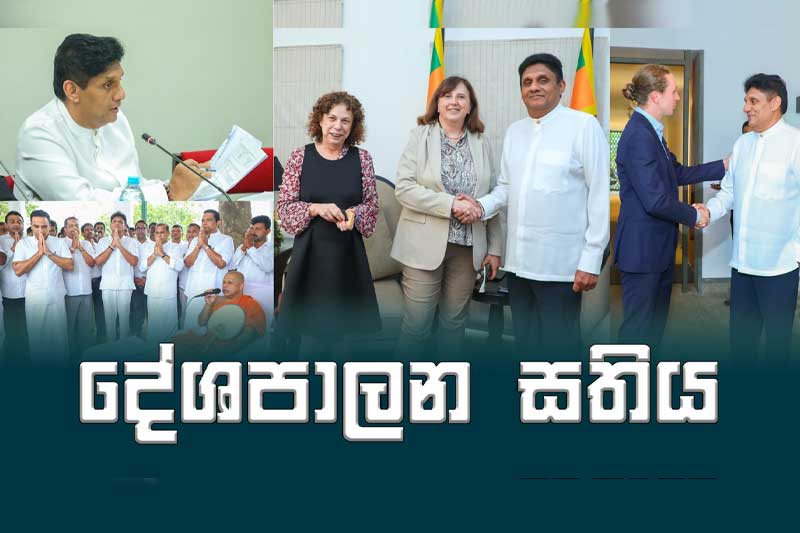 විපක්ෂ නායකගේ දේශපාලන සතිය | ගල්අගුරු වංචාවෙන් නම් ආණ්ඩුව දැන් ගැලවෙනවා බොරු..
