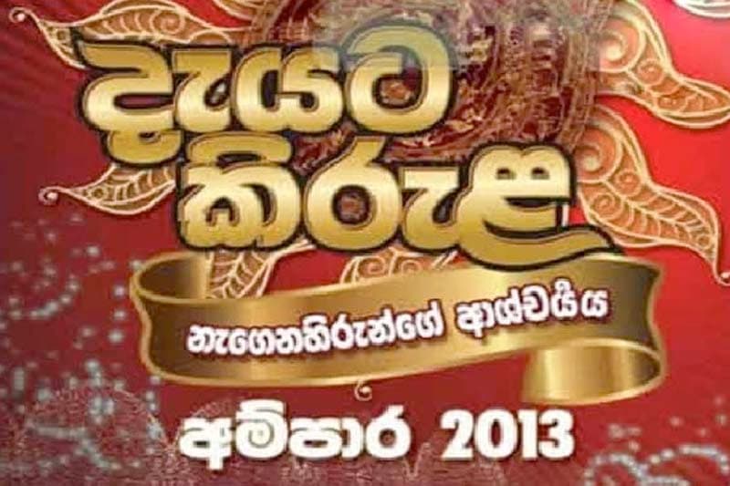 දැයට කිරුලෙන් හිටපු ඇමතිවරයෙකුට අක්කර 150ක ස්වීප් එකක් !