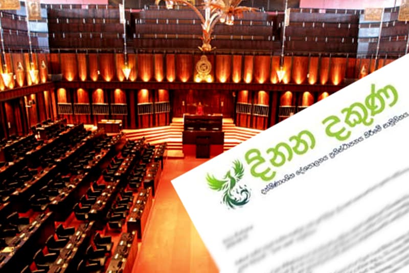2/3 බලයෙන් මාධ්ය මර්දන වගන්ති සම්මත කිරීම ප්රජාතන්ත්රවාදයේ මළගමයි – දිනන දකුණ සාමූහිකය