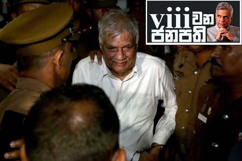 අටවන ජනාධිපතිගේ සතියේ ඩයරිය : රනිල් රිමාන්ඩ් වුණේ ඇයි...? - රනිල් කොලම
