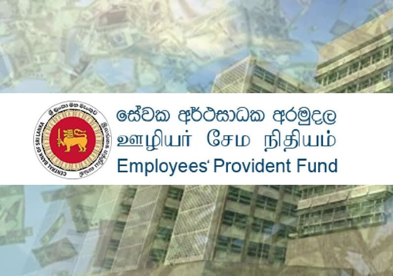 සේවක අරමුදලේ කෝටි 2179කට වෙච්ච දේ !