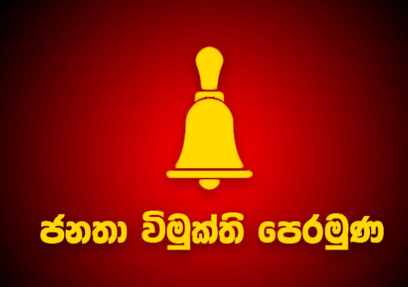 වත්මන් ජවිපෙ මාක්ස්වාදි ද...? | රුවන් හපුආරච්චි
