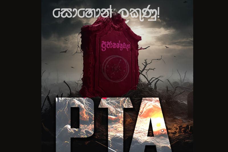 ඛේදවාචකයක් ද ? සොහොන් ලකුණක් ද ? - (ඩලස් අලහප්පෙරුම)