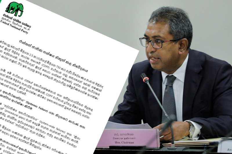 ඩොලර් මිලියන 2.5ක ණය වංචාව: COPF වාර්තාව සත්යය වසන් කළ ලේඛනයක් - එජාපයෙන් චෝදනා!