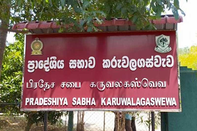 කරුවලගස්වැව අයවැයට විපක්ෂයේ හතරකගේ සහාය