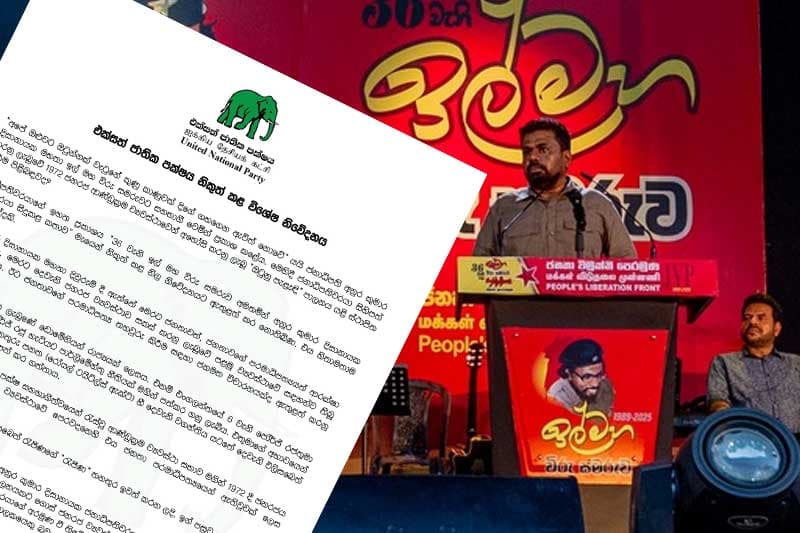 ඉල් මහ විරු සමරුවේ දී ජනාධිපතිවරයා කළ ප්රකාශයක් ගැන එජාපයෙන් නිවේදනයක්