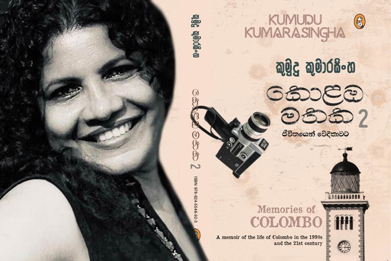 ‘කොළඹ මතක 2’ 31වන දින පාඨක දෝතට...