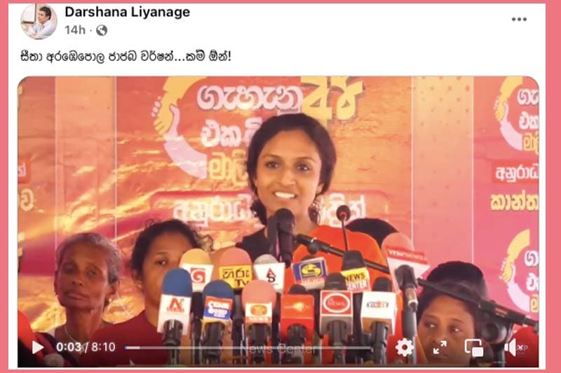 සීතා අරඹෙපොල ජාජබ වර්ෂන්...කම් ඕන්! - 'ඉතා අකාරුණික ප්රතිචාරයක්'