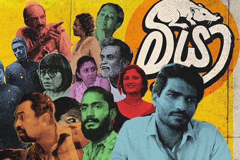 මීයා දෙකක් එපා..!!! - (රිෂී කන්නංගර)