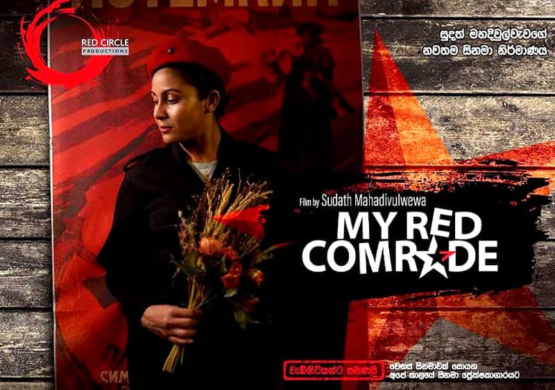 මගේ රතු සහෝදරයාගේ’ දේශපාලනය - (චමිල් ජයනෙත්ති)