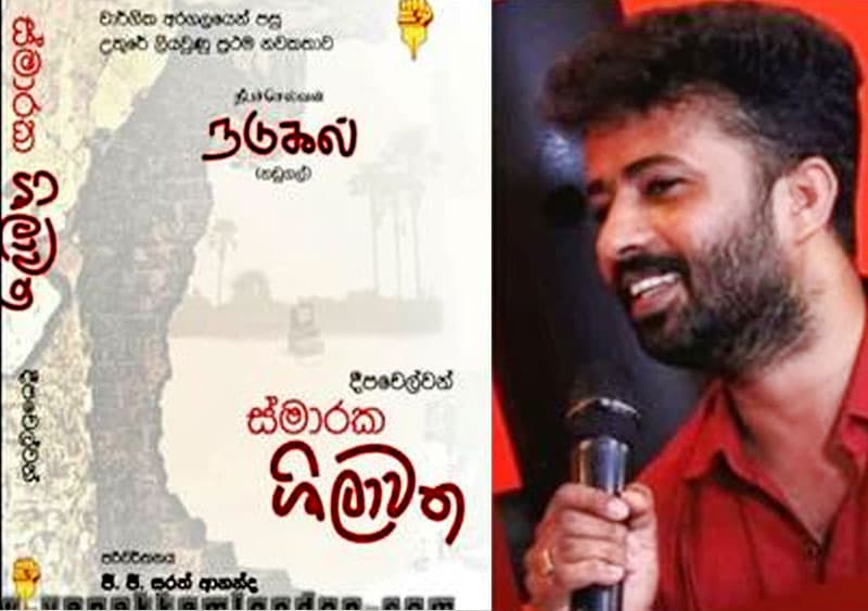 ‘ත්රස්තවාදියා’ නවකතාවේ ‘මාරන්’ කවුද? CTID ට ප්රශ්නයක්