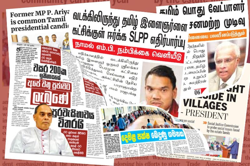 දෙමළ ‘පොදු අපේක්ෂක,’ වතුකම්කරු පඩිය සහ නාමල්ගේ ආගමනය මුද්රිත පිටු අතරේ ලියැවුණු අයුරු