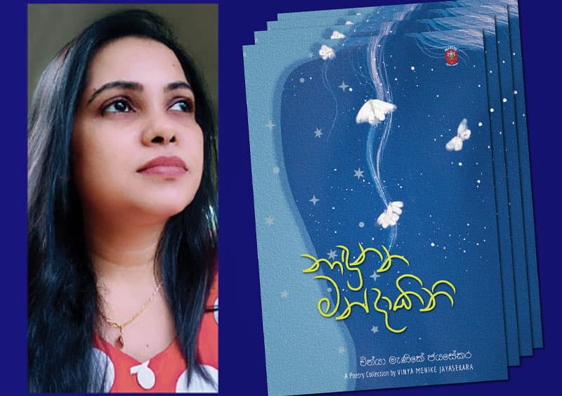 'නාඳුනන මන්දාකිනි' යක අසිරිය - (ජයසිරි අලවත්ත)