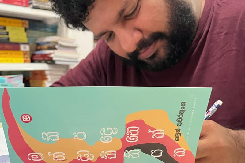 භාෂා හරඹයෙන් පෝෂණය වුණ මන්දාකිණියක කීපදෙනෙක් | නිලක්ෂි බණ්ඩාර