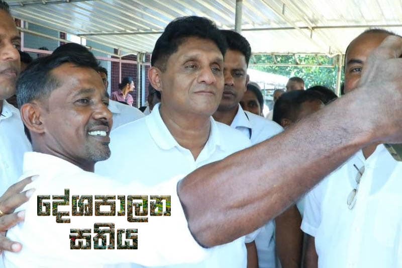 සජිත්ගේ දේශපාලන සතිය | 'දැන් සමහරු මගේ DNAත් පරීක්ෂා කරන්න වෙන තත්ත්වයේ කථා කියනවා'