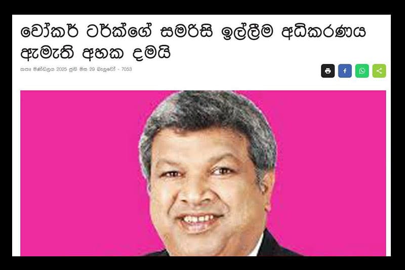 ඇයි ලංකාදීප මෙහෙම බොරු කියන්නෙ? | Saroj Pathirana