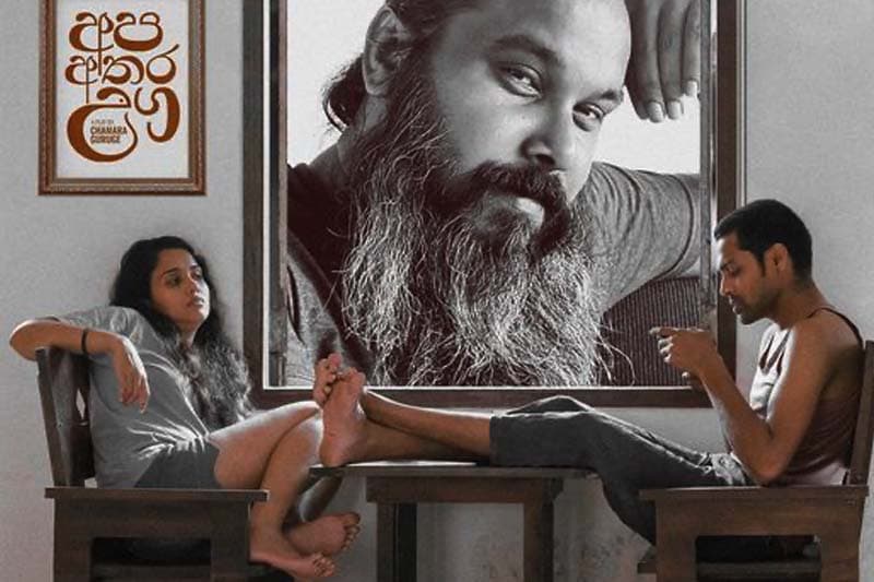 ඉන්ටිමසිය වේදිකාවට : අපි අතර ඌ කවුද? - (චින්තන ධර්මදාස)