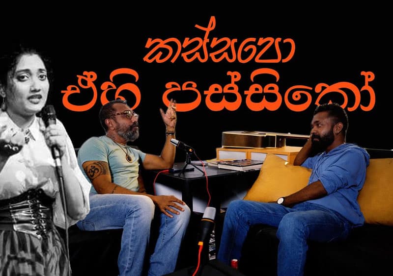 කස්සපෝ එහි පස්සිකෝ - Freedom TV Podcast