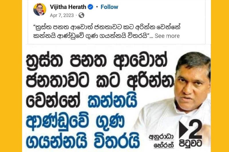 අතීතයේ කියූ වචන වලට වගවෙන්න - PTA අහෝසි කරන්න - (විදර්ශන කන්නන්ගර )