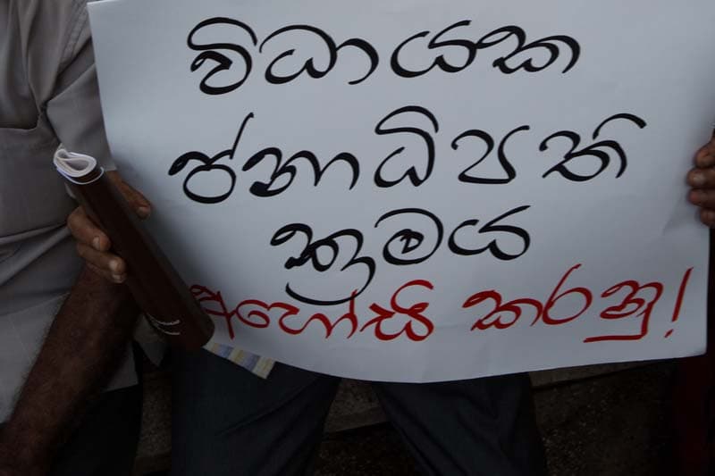 විධායක ජනාධිපති ධුරය අහෝසි කිරීමේ ඉල්ලීම යනු කාගේවත් අතකොළුවක් වීමක් ද? - (ගාමිණී වියන්ගොඩ)