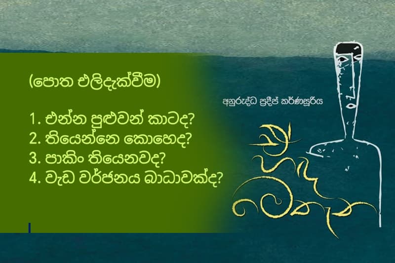 'ඒ හඳ මෙතැන’ කාව්ය සංග්රහය සැලසුම් කළ පරිදිම හෙට (09) එළිදැක්වෙනවා - අනුරුද්ධ ප්රදීප්