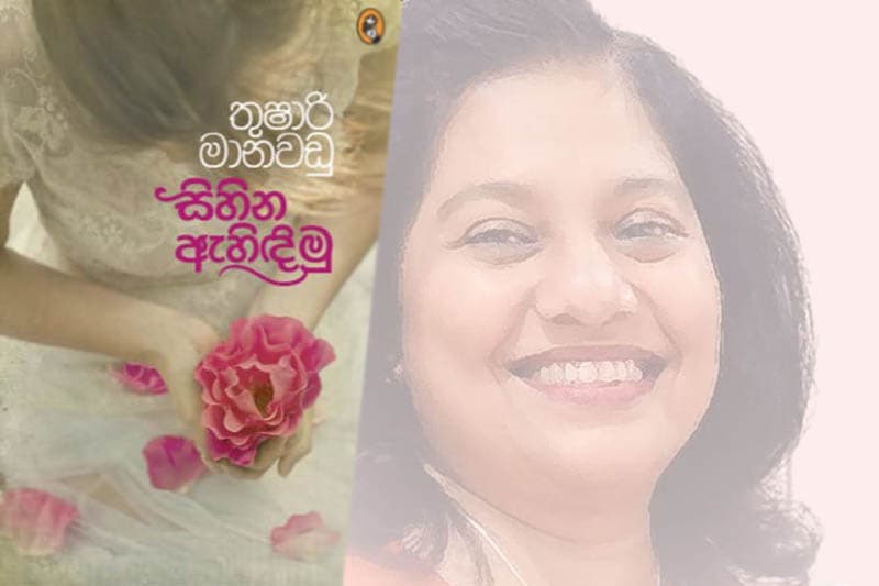 බල්සාක් කැෆේ : ‘සිහින ඇහිඳිමු’ හෙවත් කම්බැක්කරණයේ හෘදය සූත්රය | මංජුල වෙඩිවර්ධන