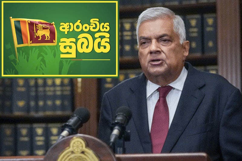 ආරංචිය සුබයි : Sri Lanka Won - (රවි කරුණානායක)