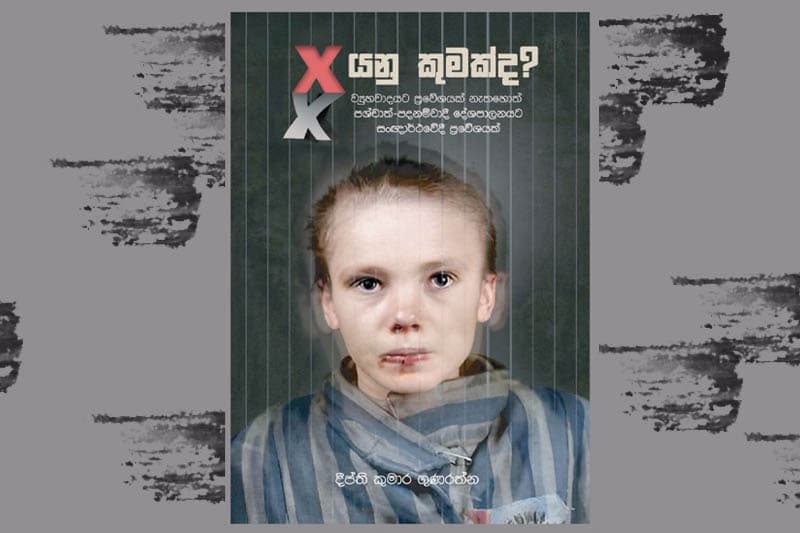 X යනු කුමක් ද? කෘතිය පිළිබඳ හැඳින්වීමක්